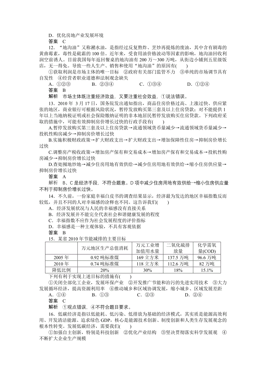 高中政治 收入与分配、发展社会主义市场经济综合评估 新人教版_第3页