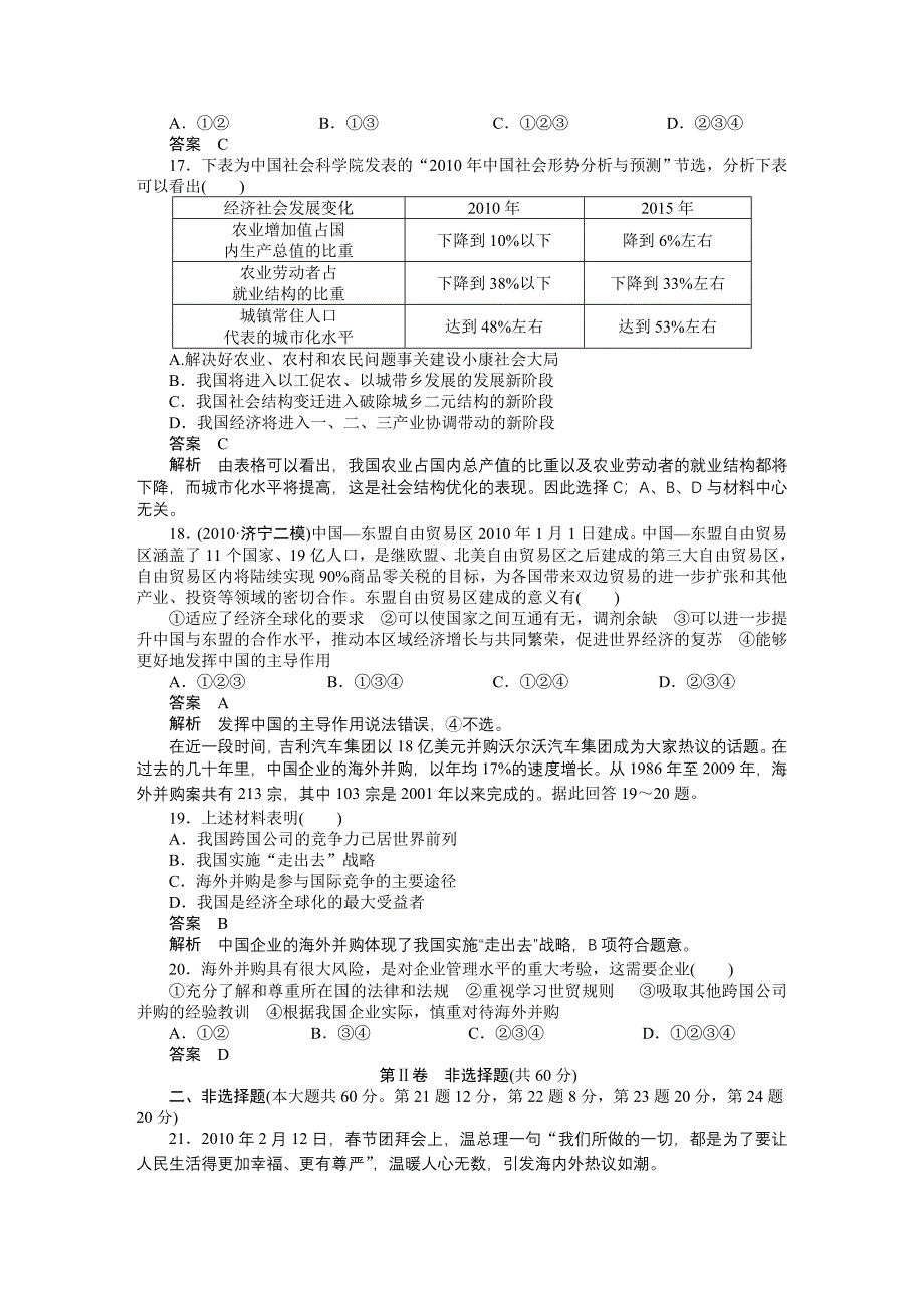 高中政治 收入与分配、发展社会主义市场经济综合评估 新人教版_第4页