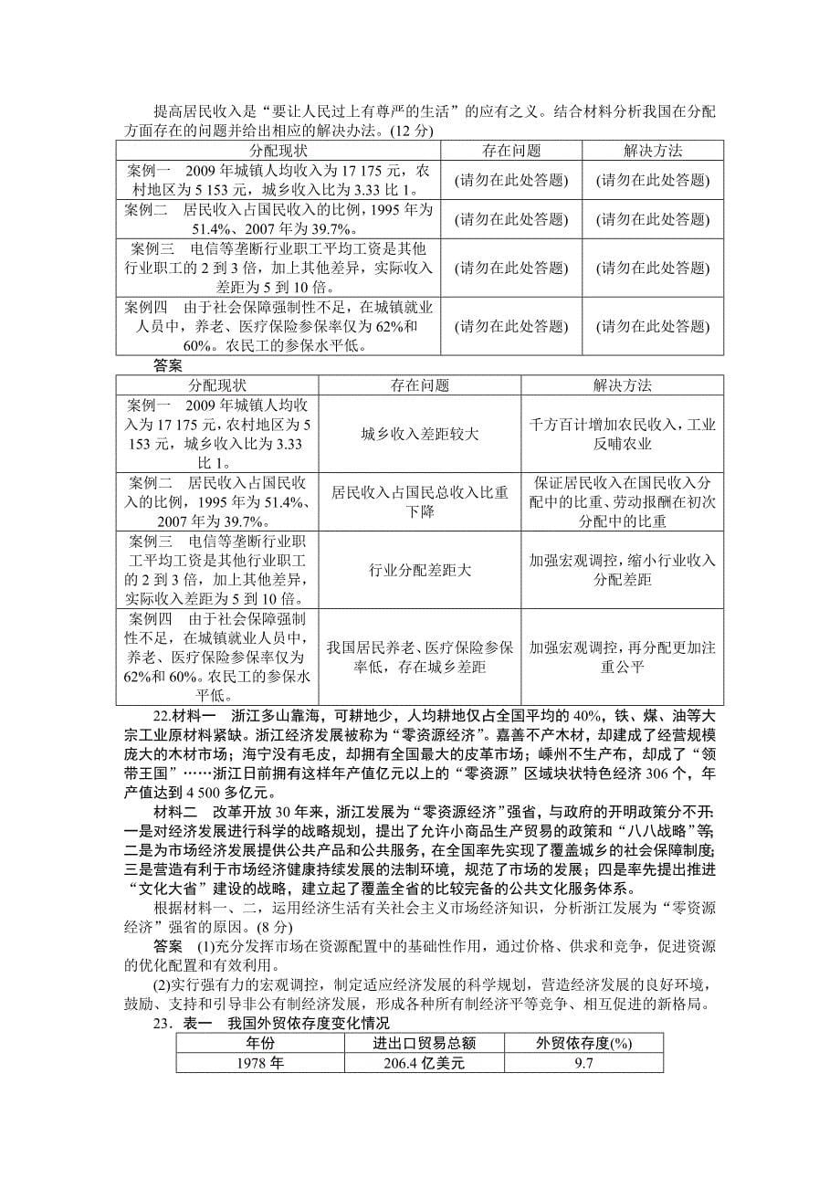 高中政治 收入与分配、发展社会主义市场经济综合评估 新人教版_第5页