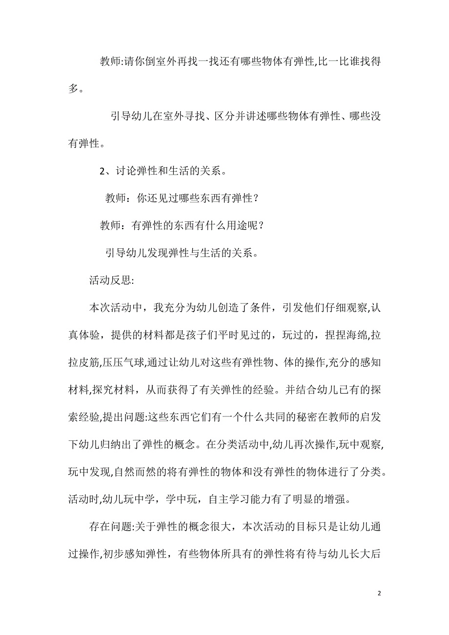 大班科学活动弹性教案反思_第2页