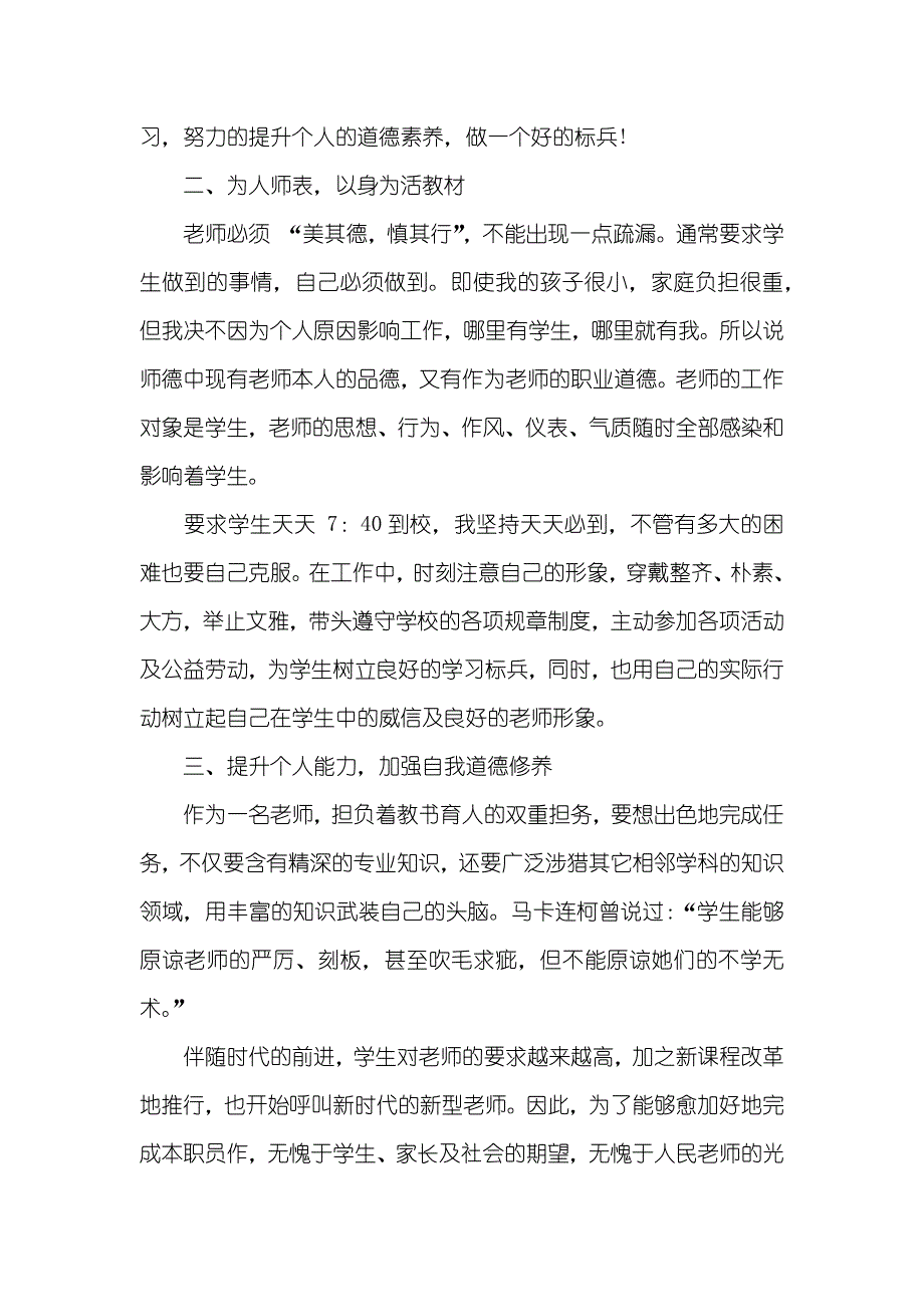 小学老师个人工作计划范文教案精选_第2页