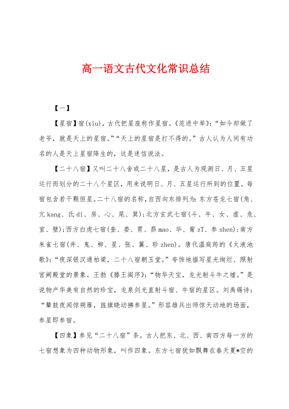 高一语文古代文化常识总结.docx_第1页