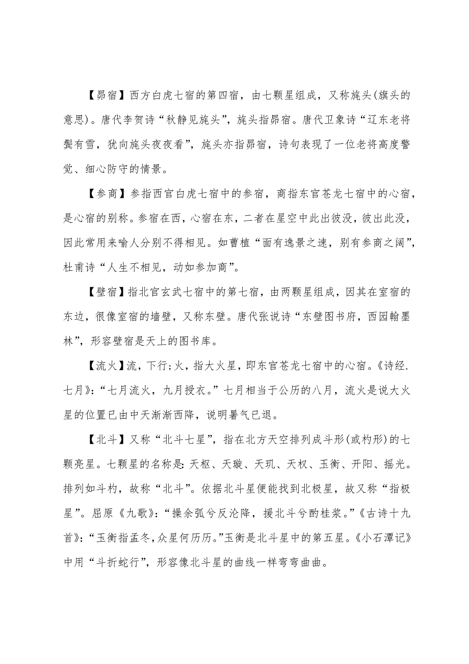 高一语文古代文化常识总结.docx_第3页