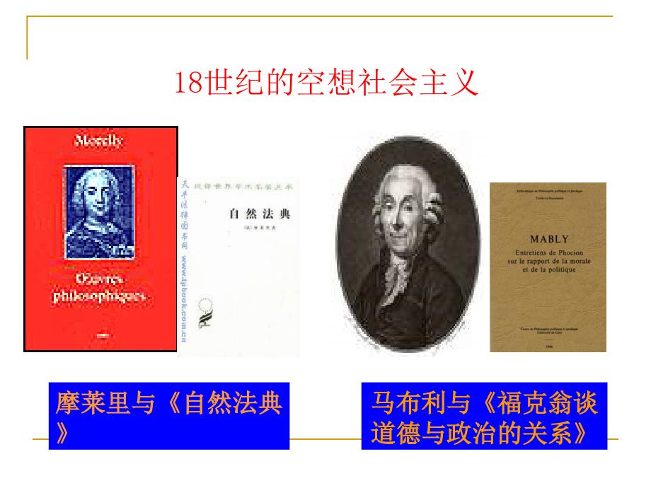 马克思主义基本原理概论：第六章 社会主义社会及其发展_第4页