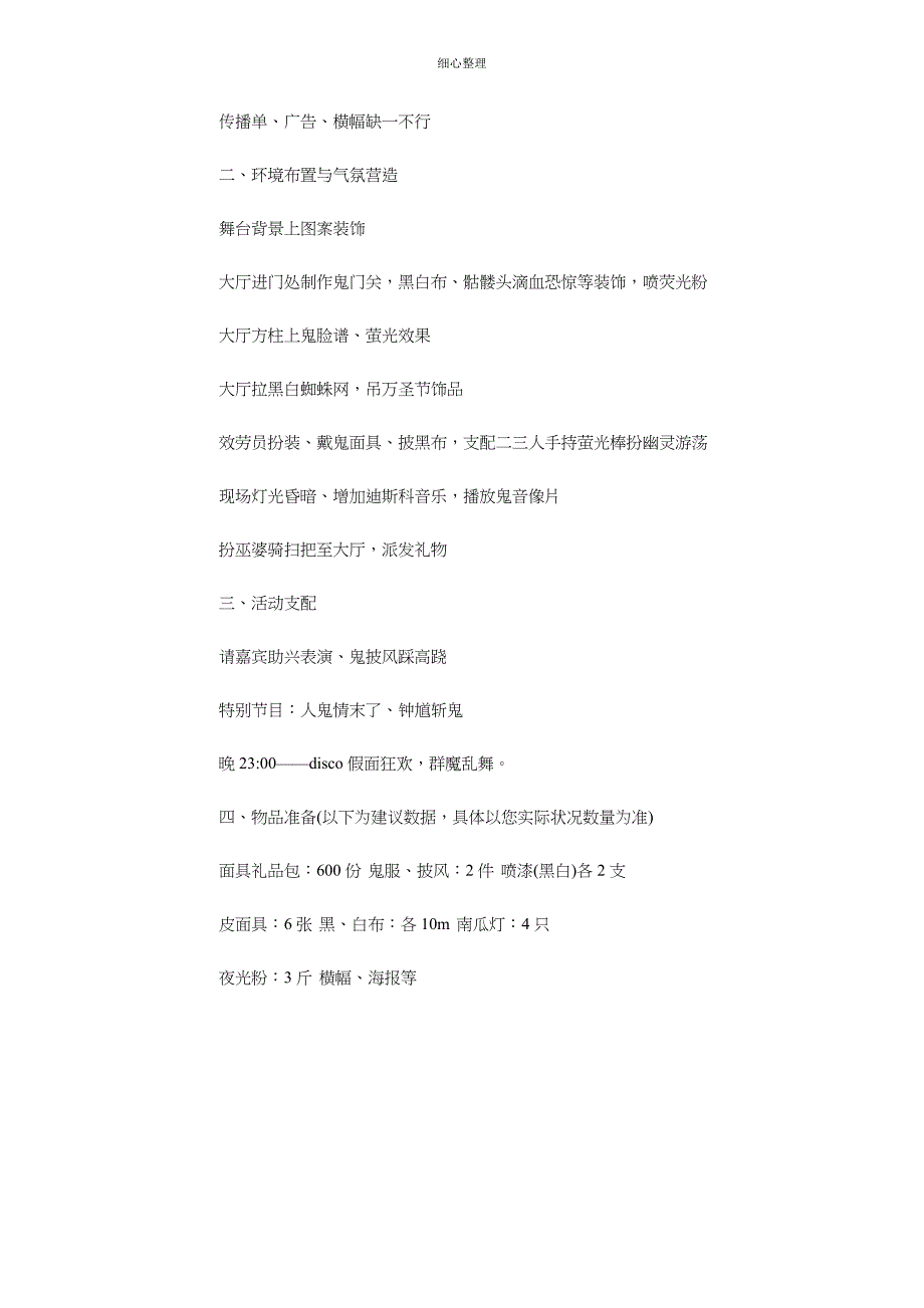 万圣节化妆舞会活动策划与万圣节化妆舞会策划方案_第2页