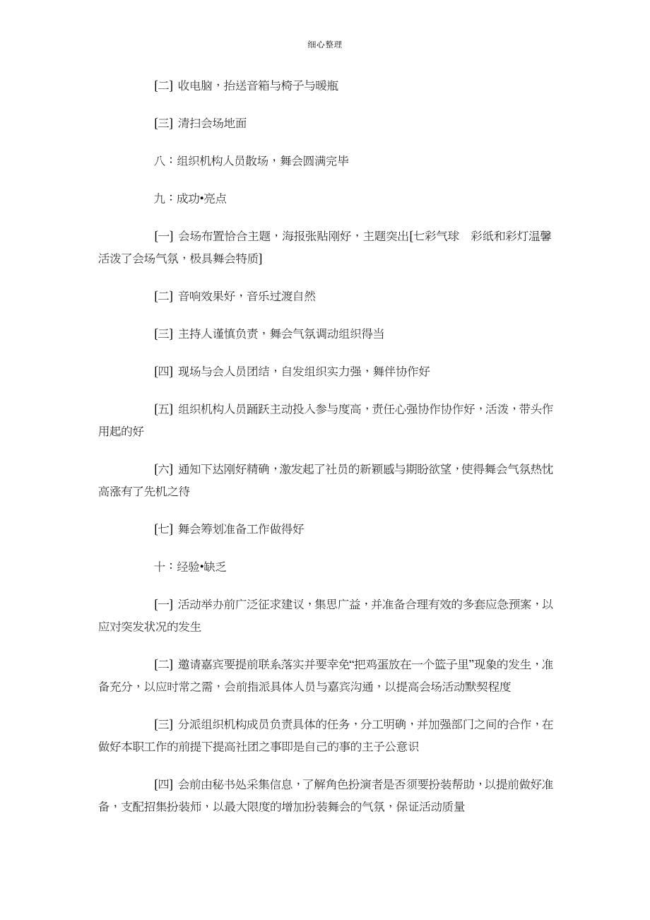 万圣节化妆舞会活动策划与万圣节化妆舞会策划方案_第5页