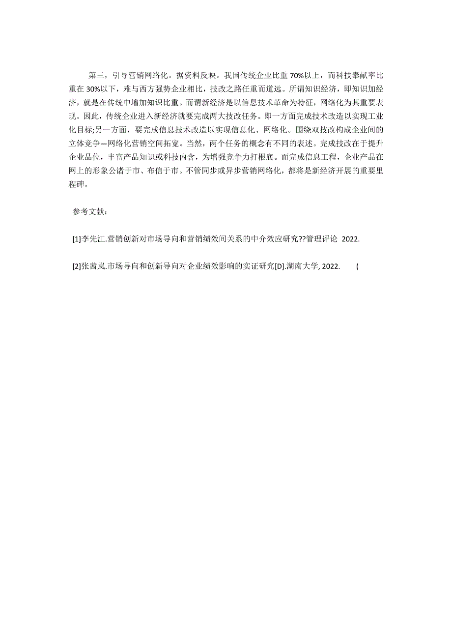 新时代新的营销挑战和机遇(浅谈新经济时代下的营销创新论文)_第3页