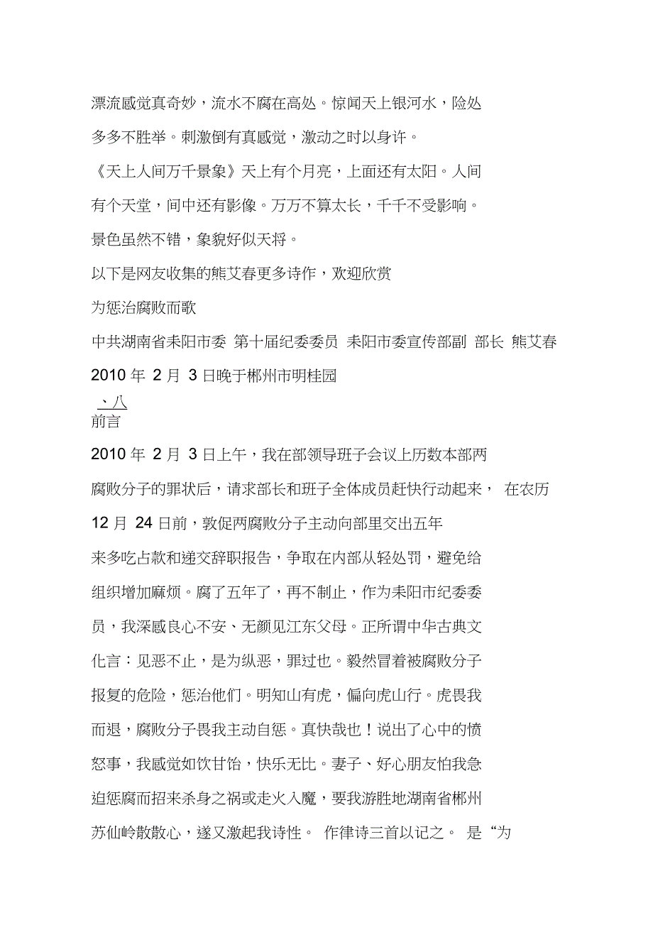 怒砸电脑的文联主席诗作大赏(插播：熊主席疑有精神病史)_第4页