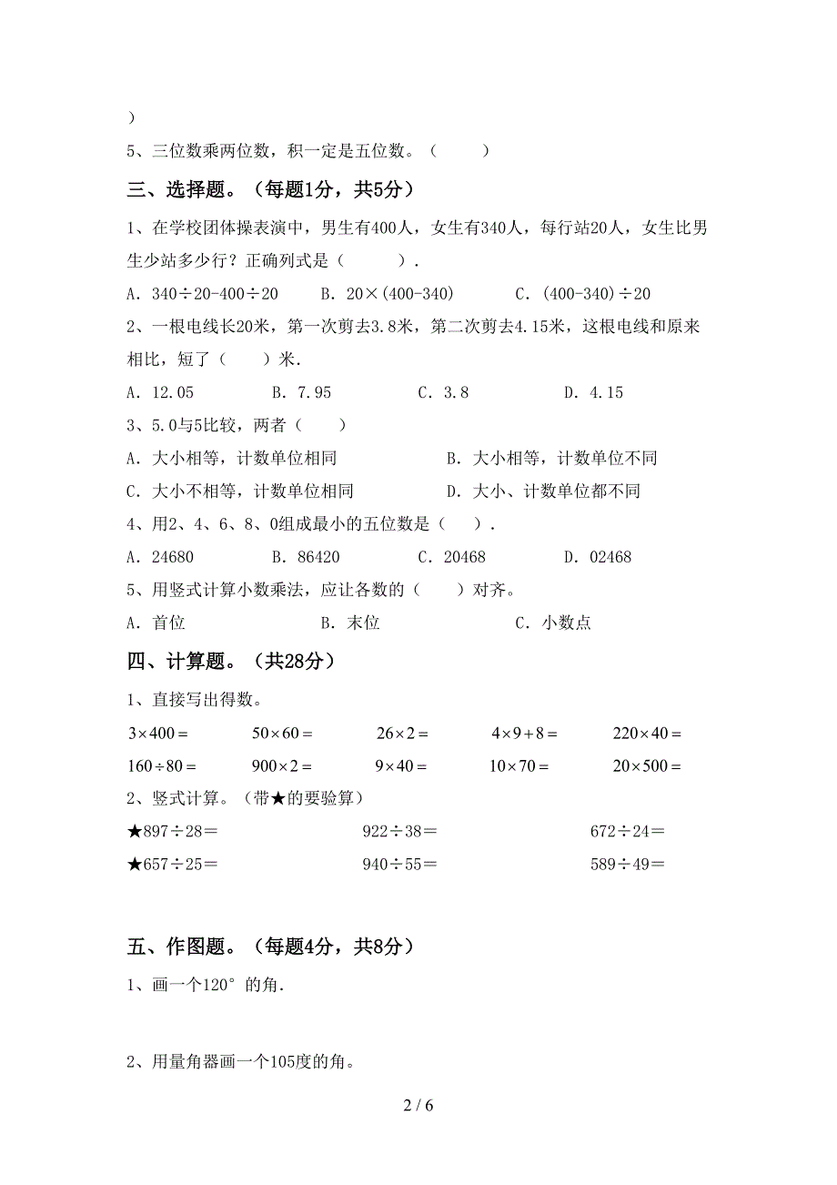 新人教版四年级数学下册期末试卷及答案一.doc_第2页