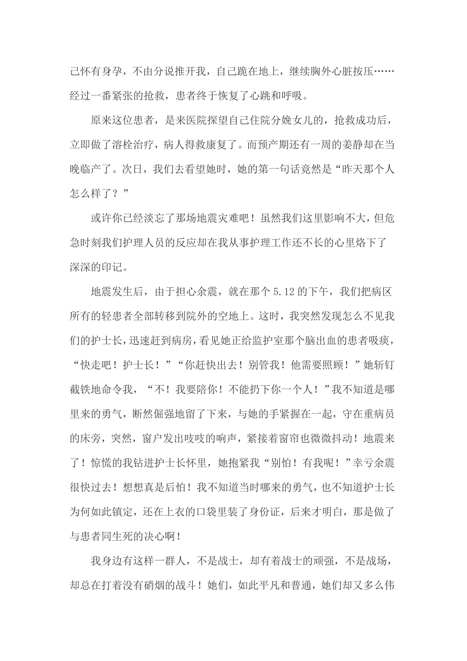 2022年精选护士节演讲稿范文集锦六篇_第2页