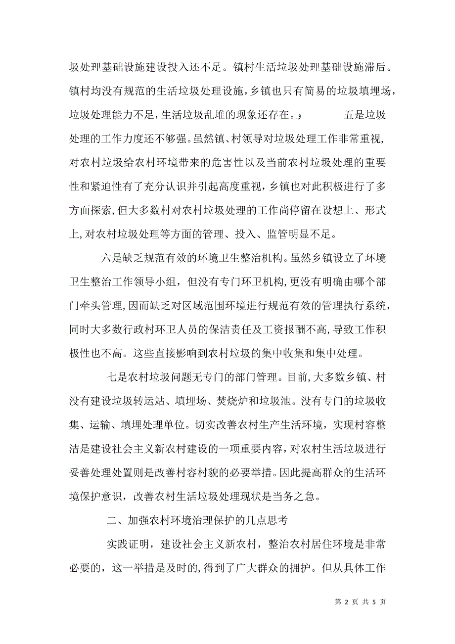 农村垃圾治理宣传单_第2页