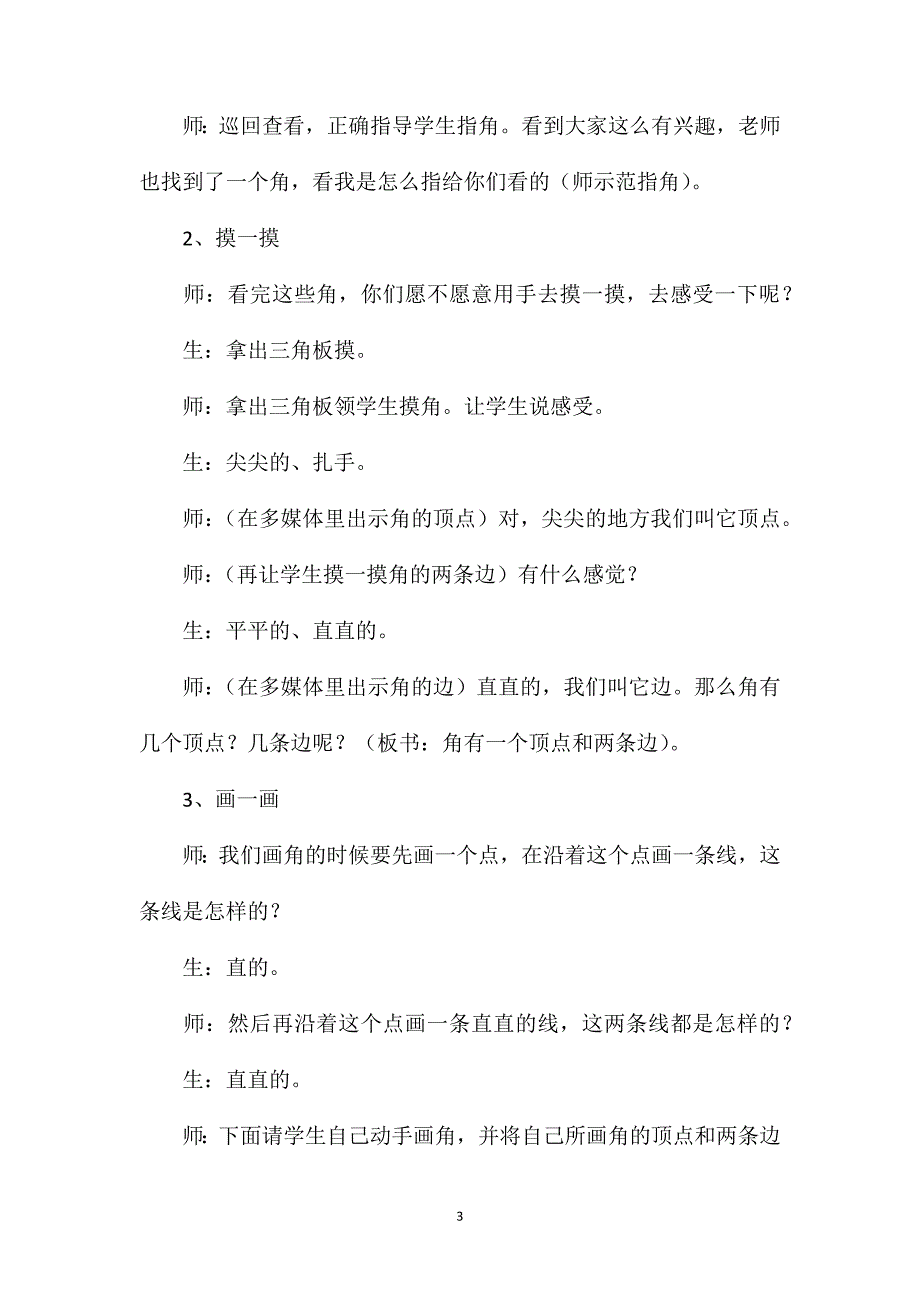 二年级下册《认识角》_第3页