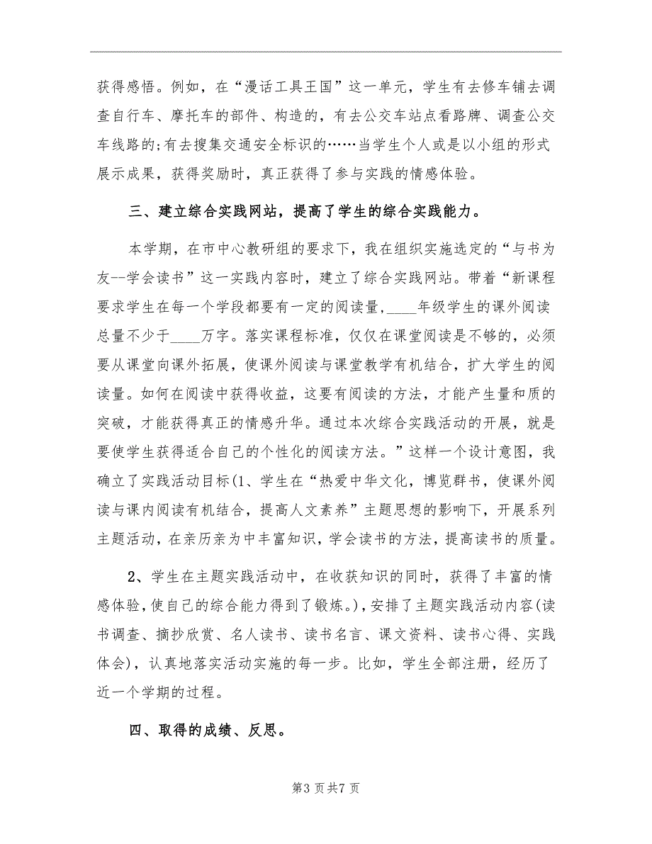 小学三年级综合实践教学工作总结_第3页