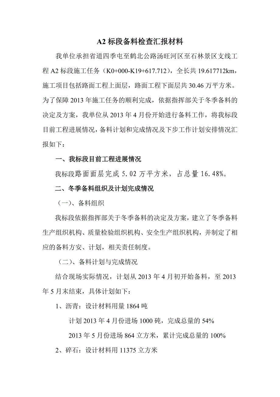 备料检查汇报材料_第2页