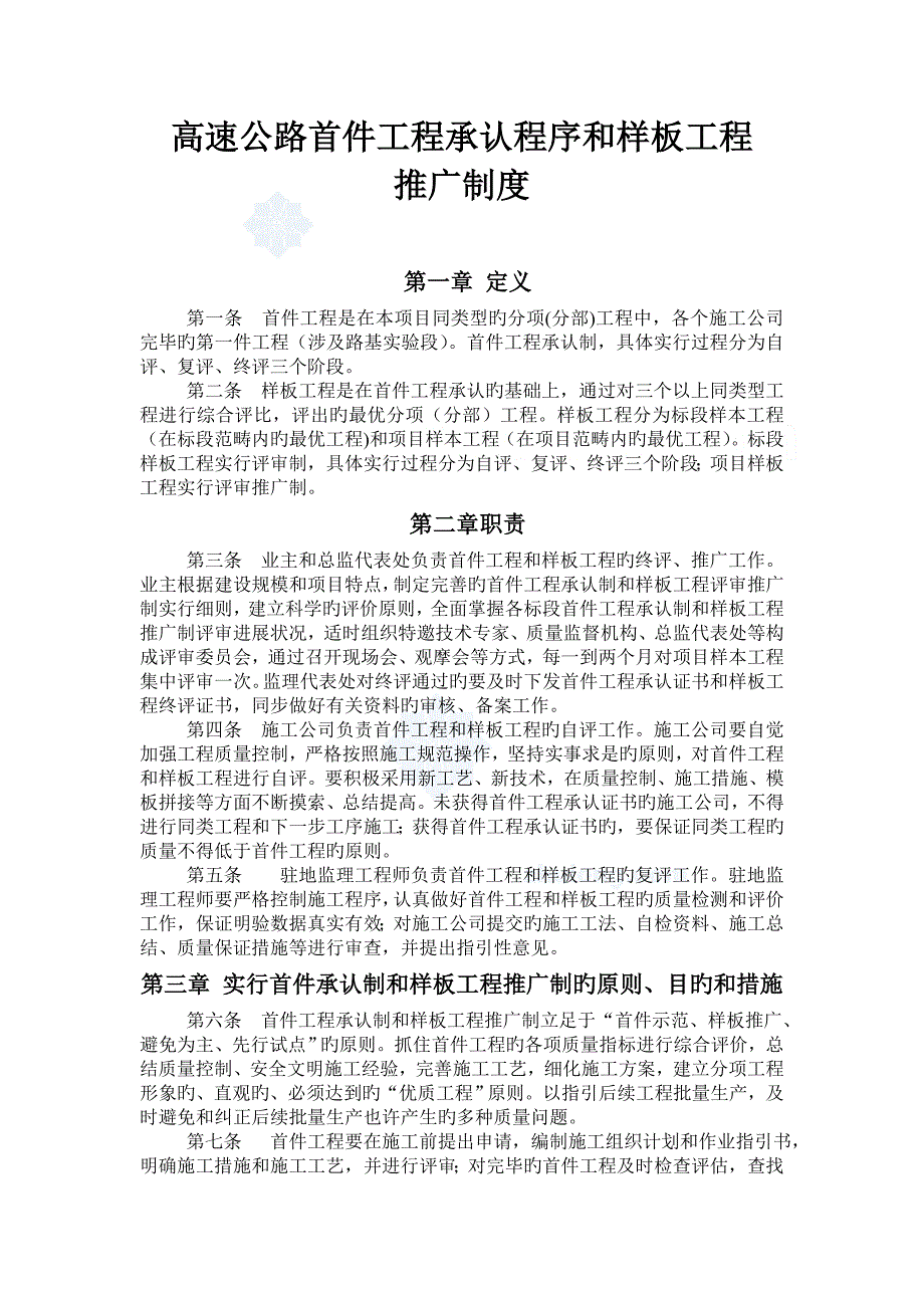 高速公路首件工程认可程序和样板工程推广制度_第1页