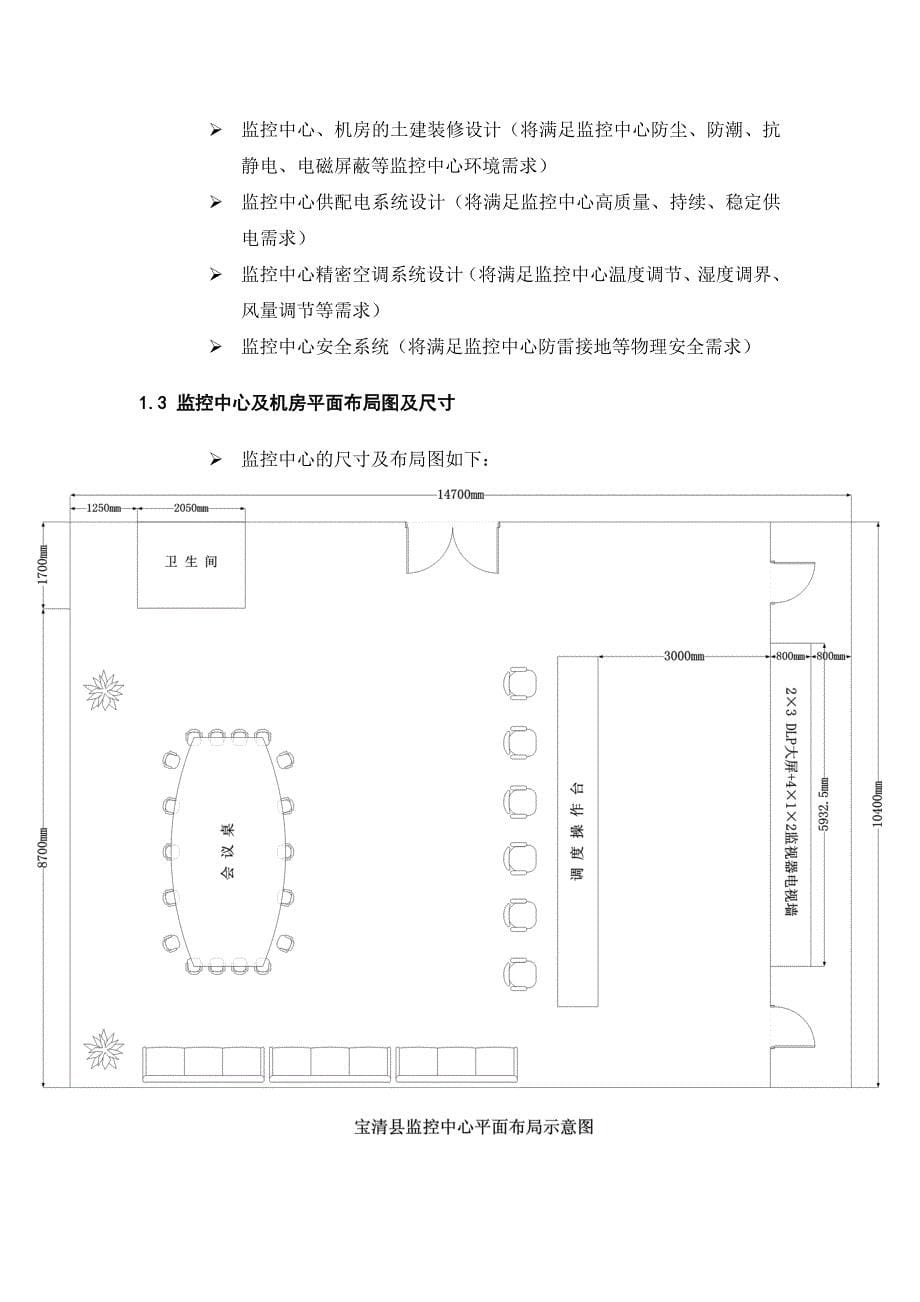 监控中心装修施工方案0419参考.(DOC).doc_第5页