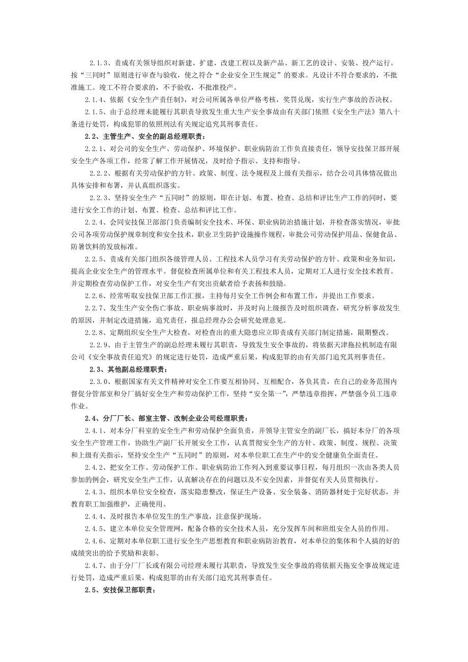 安技保卫管理制度.doc_第5页