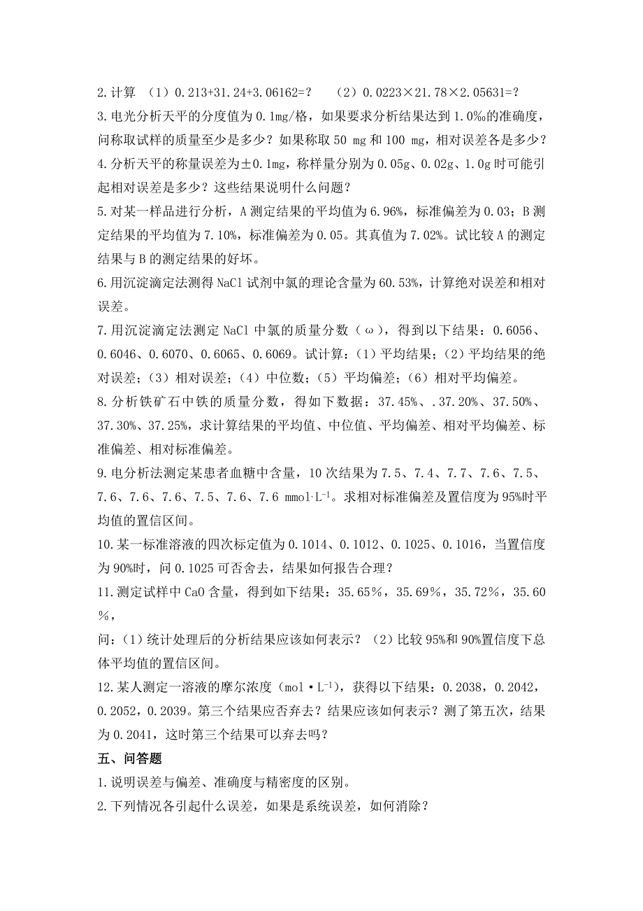 分析化学题库_第4页