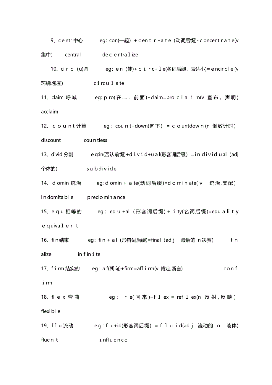 初中英语单词词根词缀记忆法_第4页