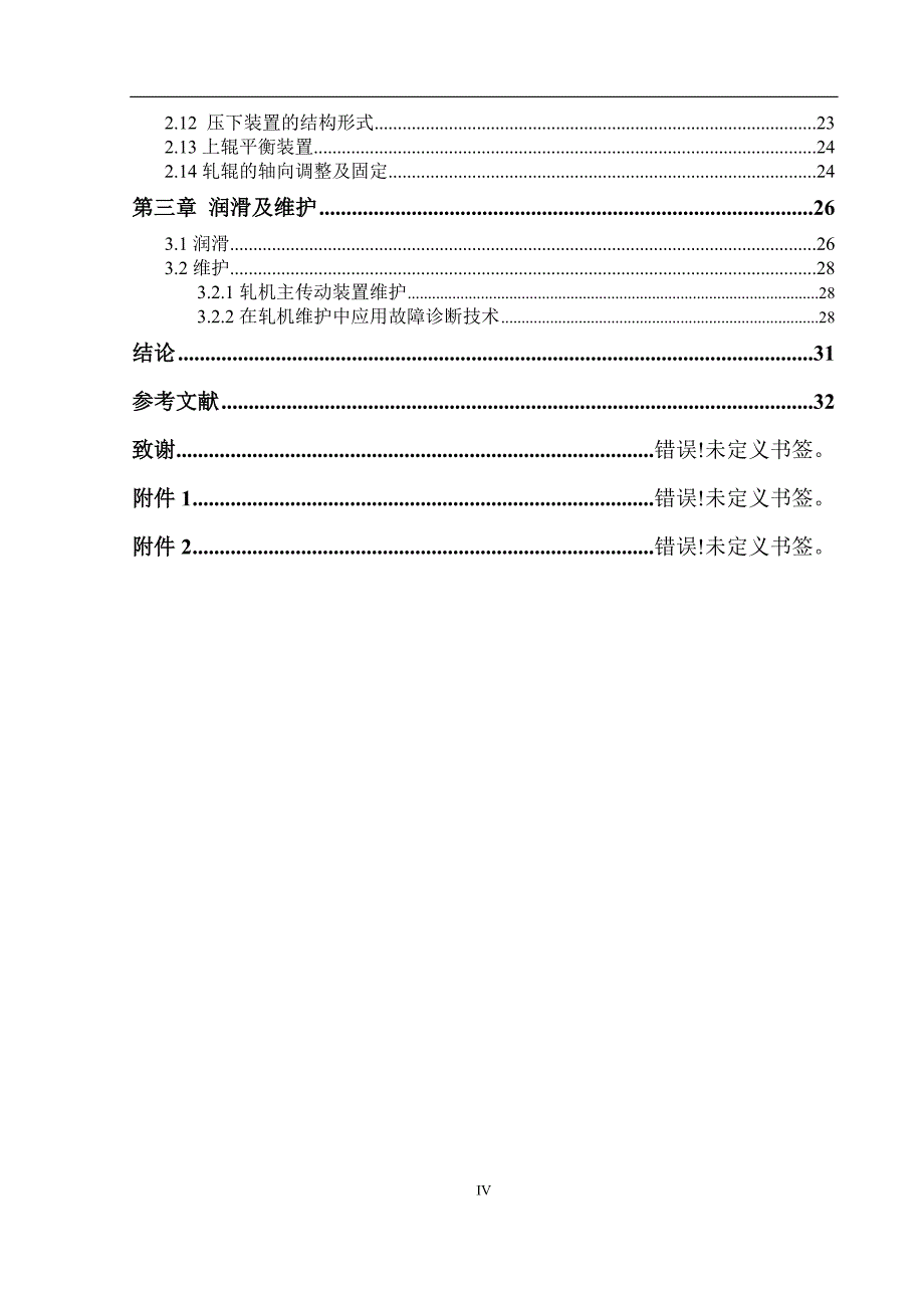 短应力线750轧机压下部分设计说明书.doc_第4页