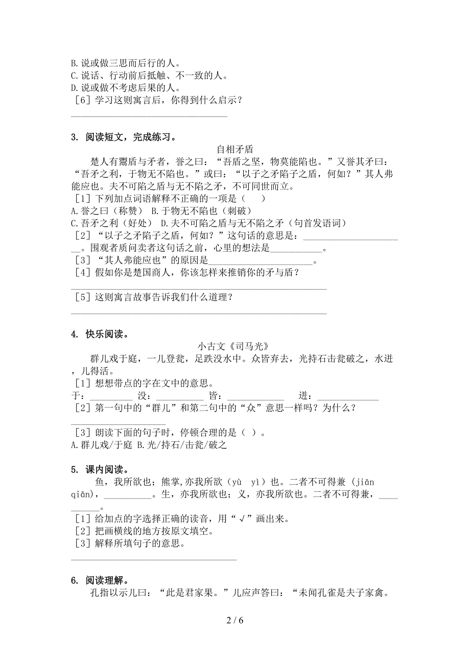 小学五年级部编下学期语文文言文阅读理解必考题型_第2页