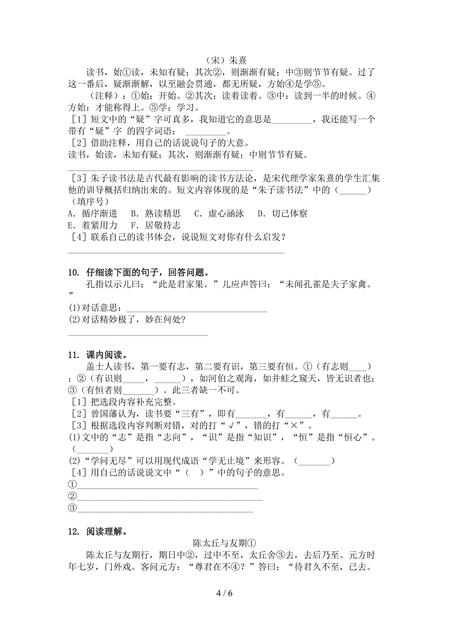 小学五年级部编下学期语文文言文阅读理解必考题型_第4页