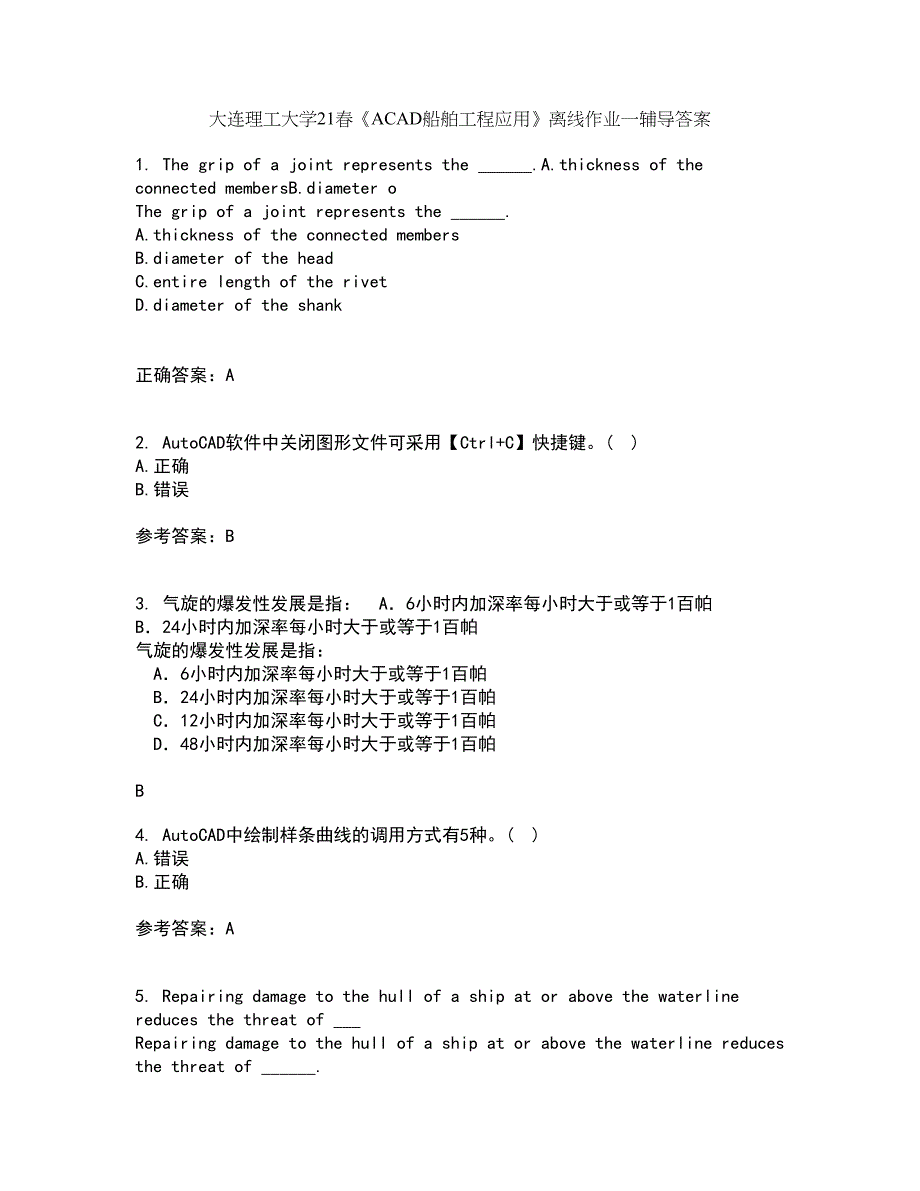 大连理工大学21春《ACAD船舶工程应用》离线作业一辅导答案60_第1页