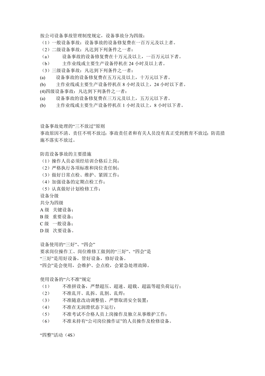 设备劣化的主要原因_第4页