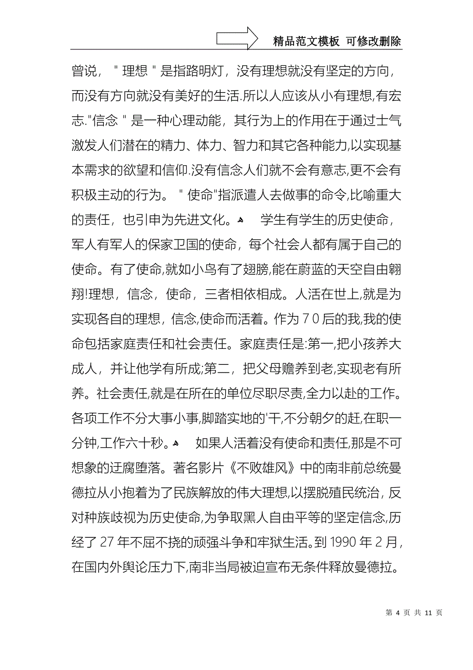 大学生演讲稿模板集合五篇1_第4页