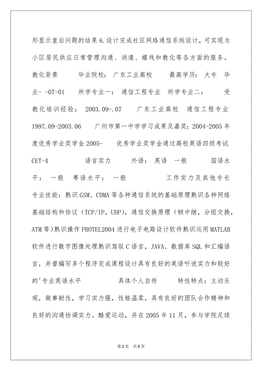 通信工程专业专业个人简历模板_第2页