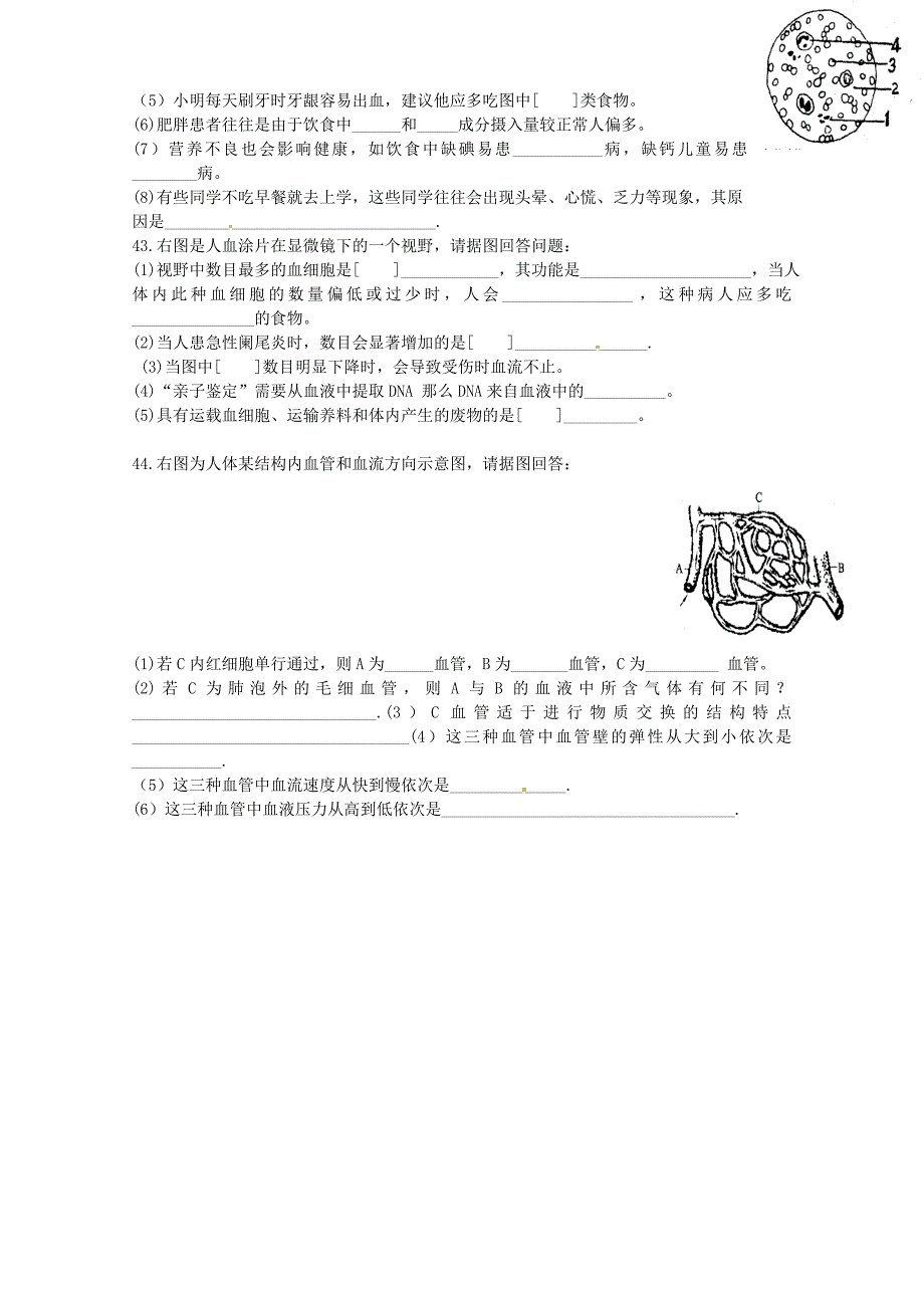 精选类山东省青岛胶南市黄山经济区中心中学八年级生物测试题无答案新人教版_第3页