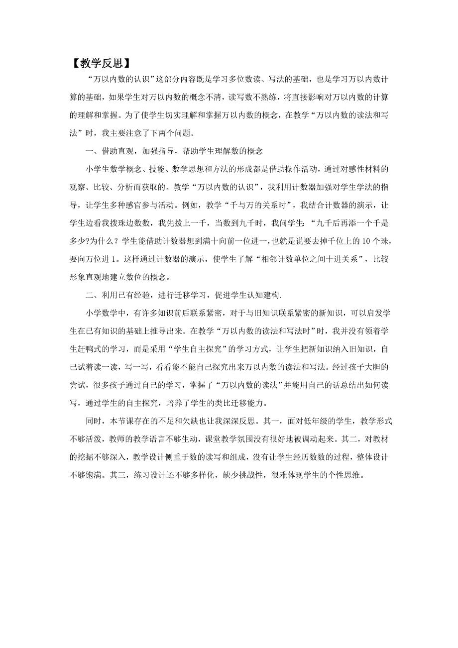 人教版小学数学《万以内数的认识》教学与反思_第3页