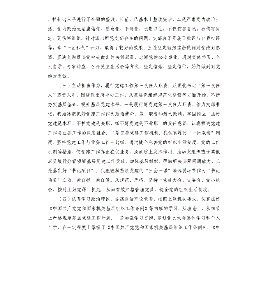 公安派出所党支部书记述职报告_第2页