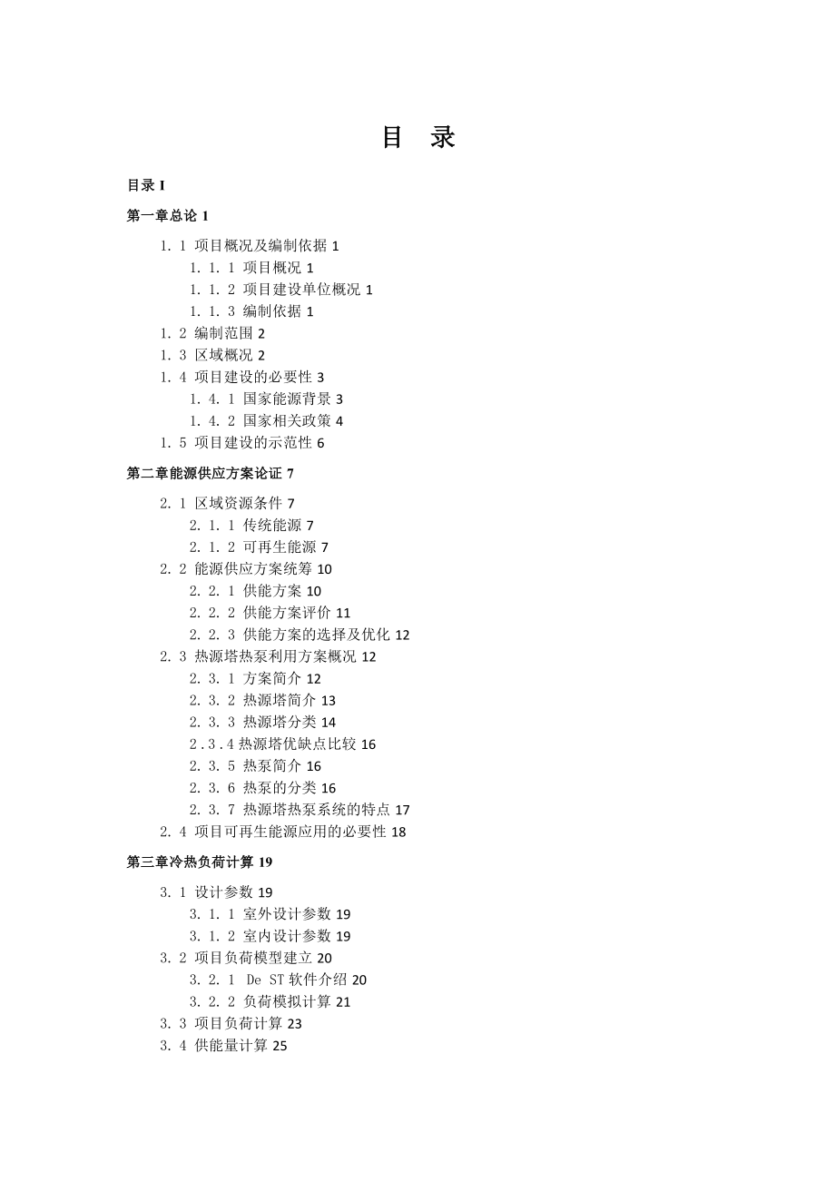 国际金融中心项目建议书_第2页