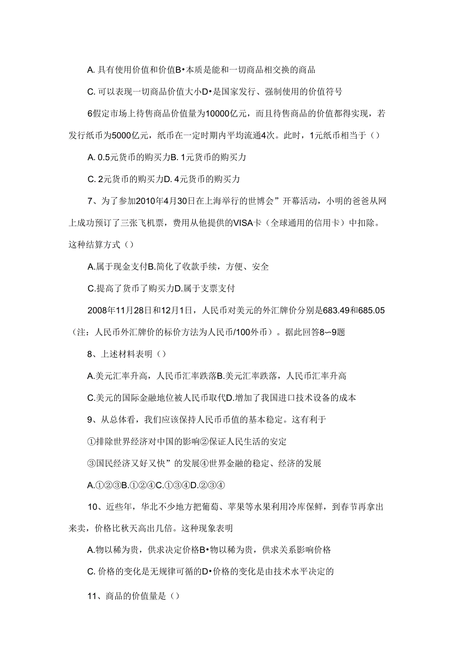 2012年9月月考试题_第2页