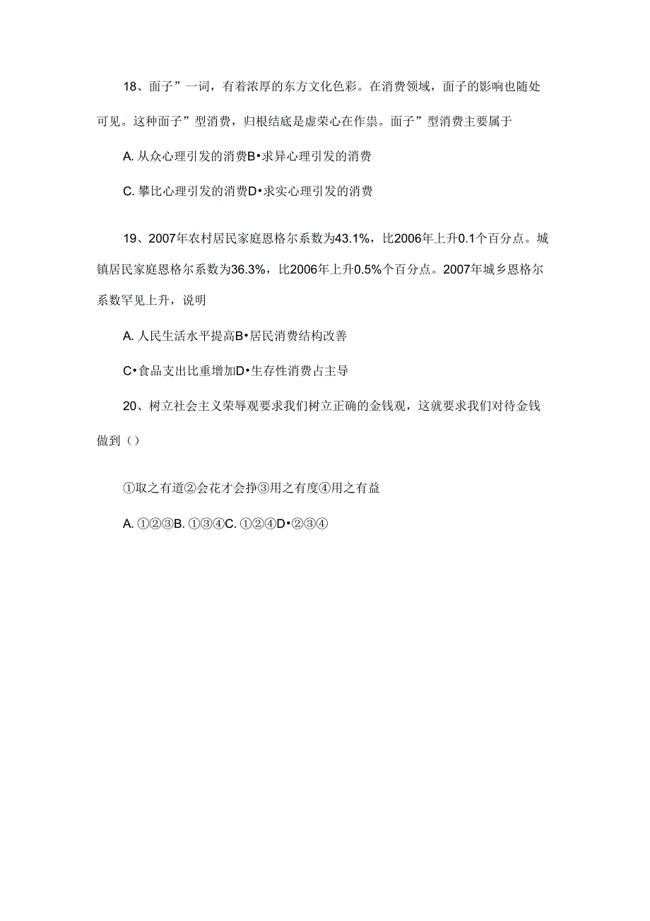 2012年9月月考试题_第4页