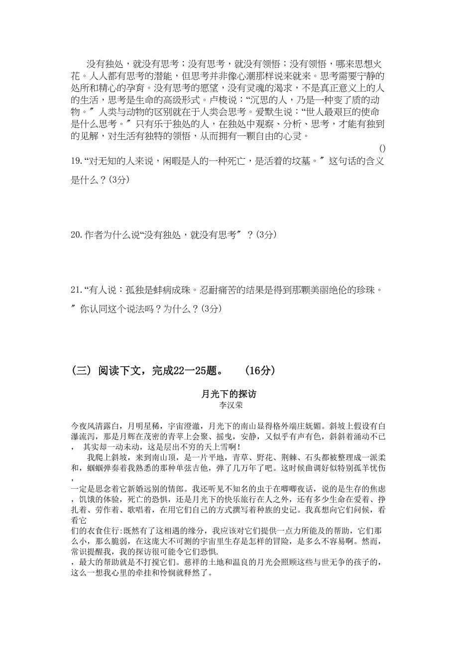 2023年度第一学期语文版九年级语文上册综合测试（一）初中语文.docx_第5页