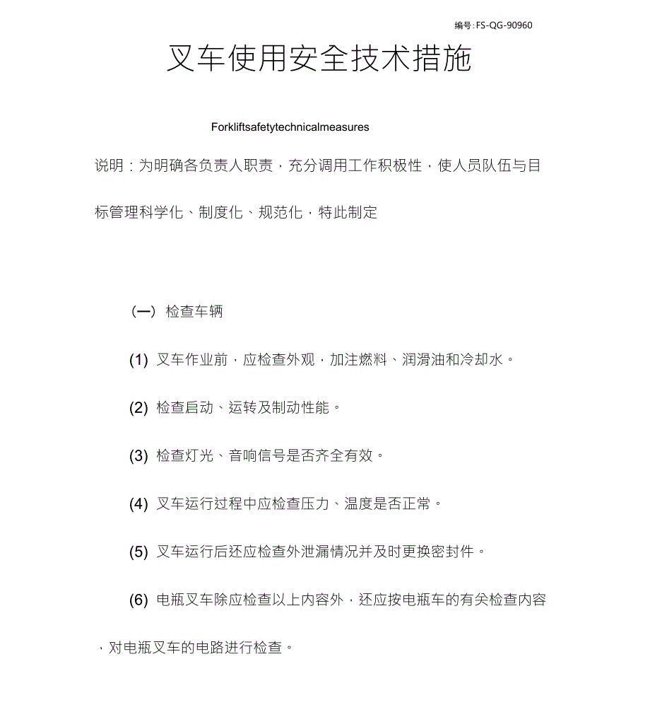 叉车使用安全技术措施方案_第2页