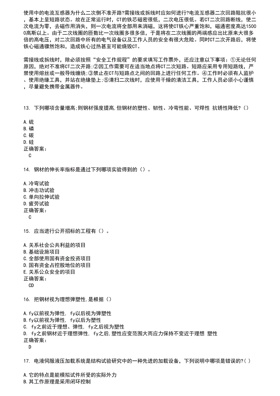 2022～2023结构工程师考试题库及答案参考37_第3页