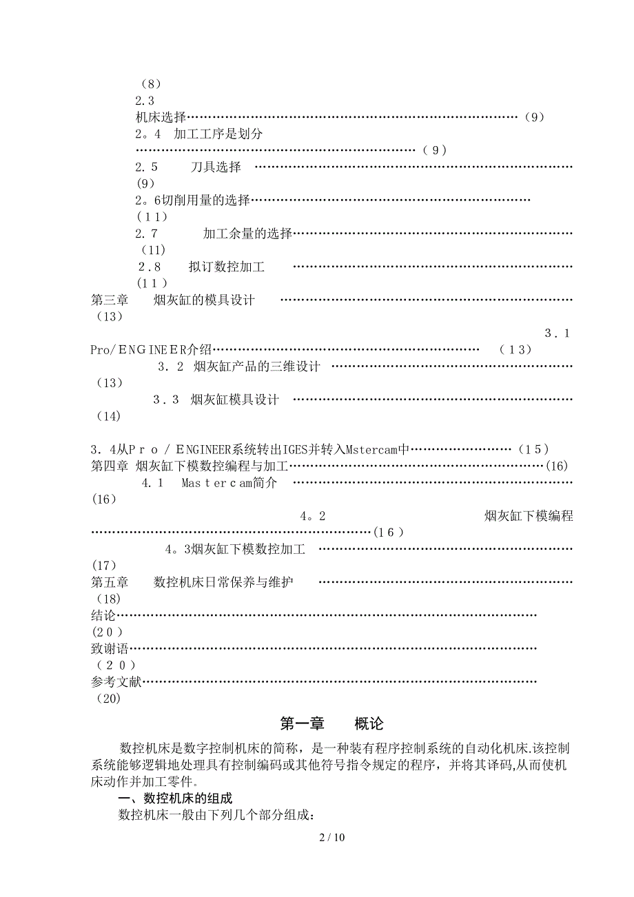 数控铣床及加工中心产品加工_第2页