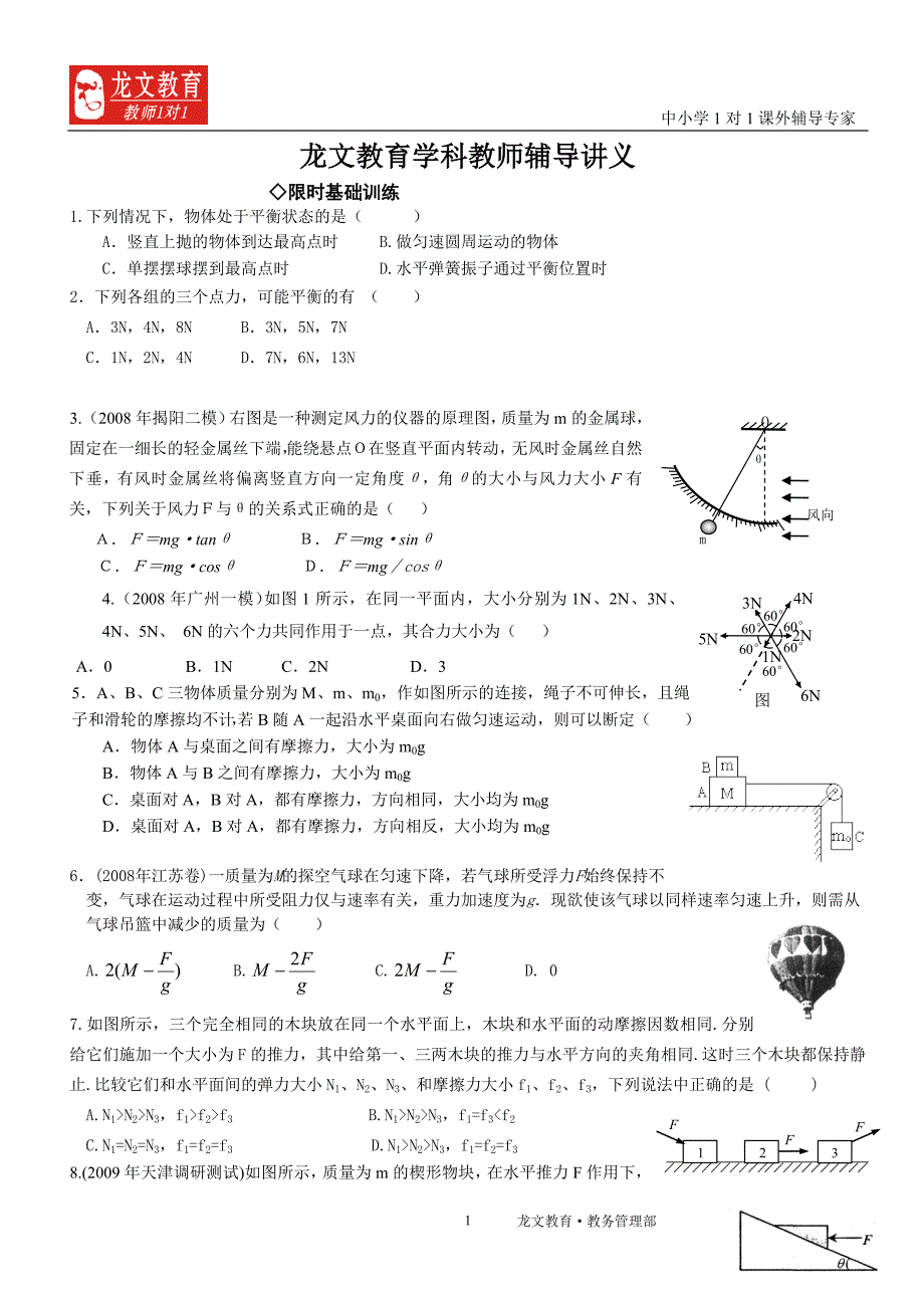 讲义 - 静力学测试题.doc_第1页