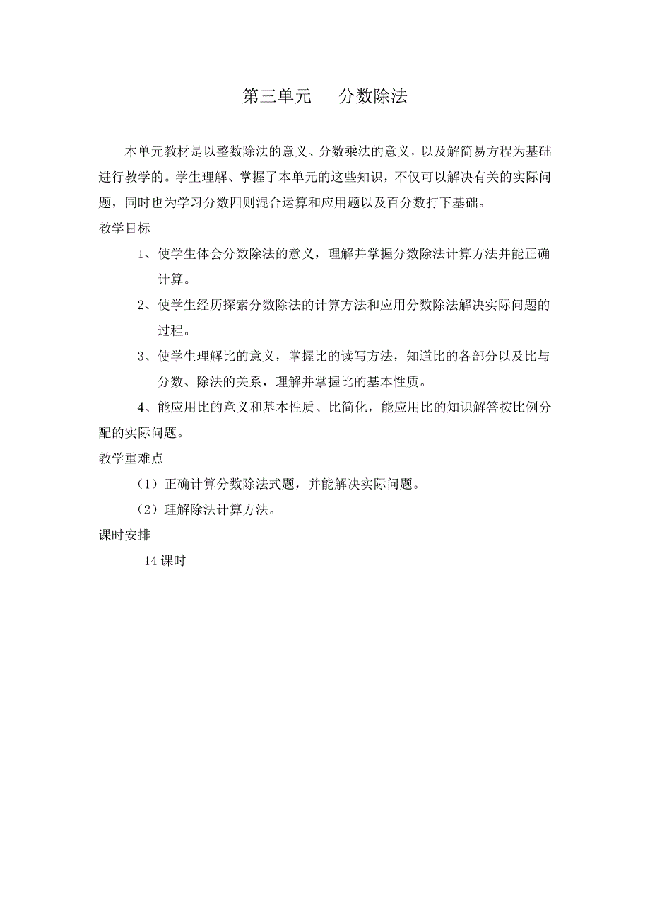 2014新苏教版11册数学教案(第3单元)_第1页