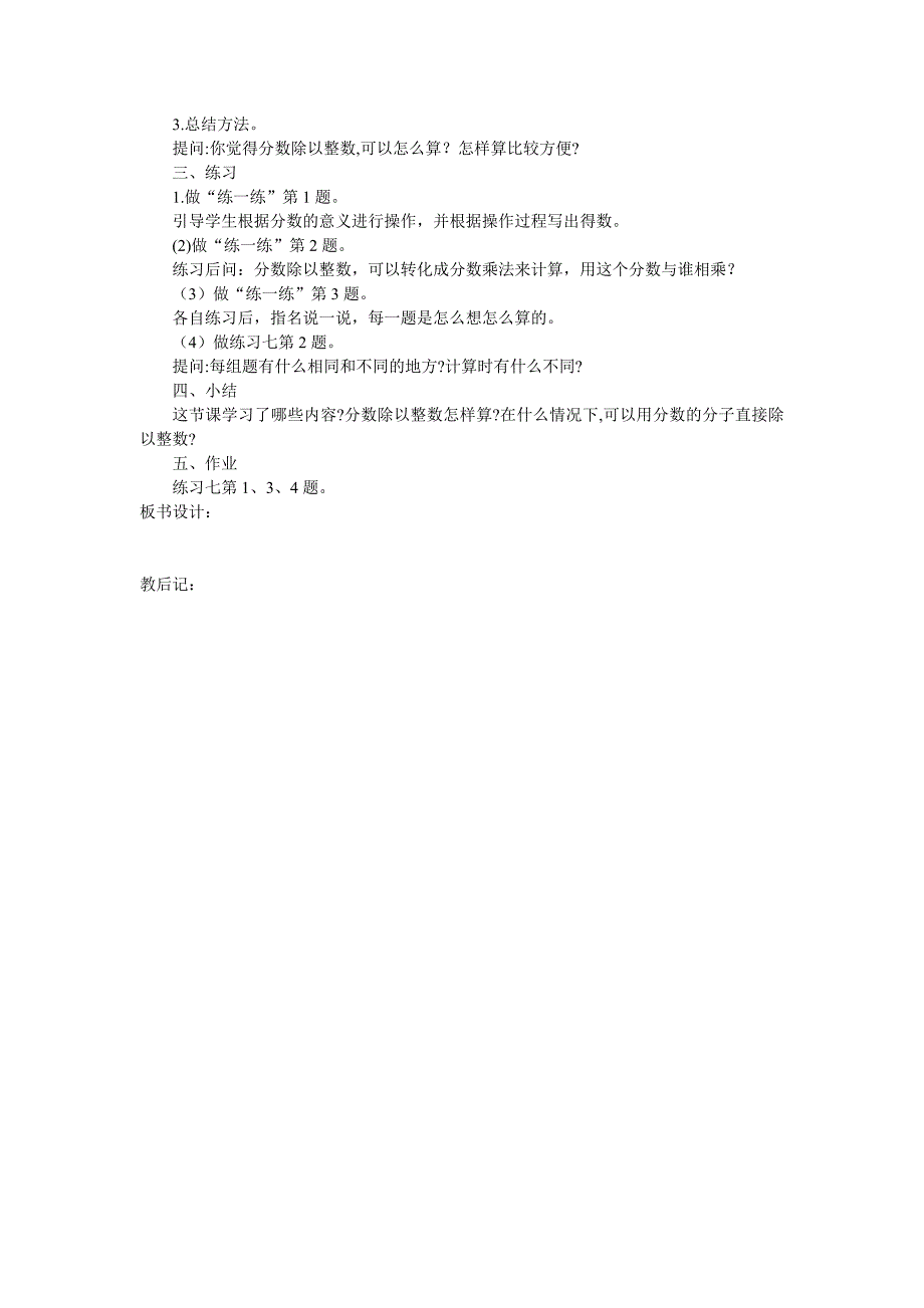 2014新苏教版11册数学教案(第3单元)_第3页