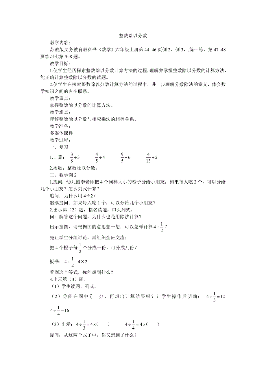 2014新苏教版11册数学教案(第3单元)_第4页