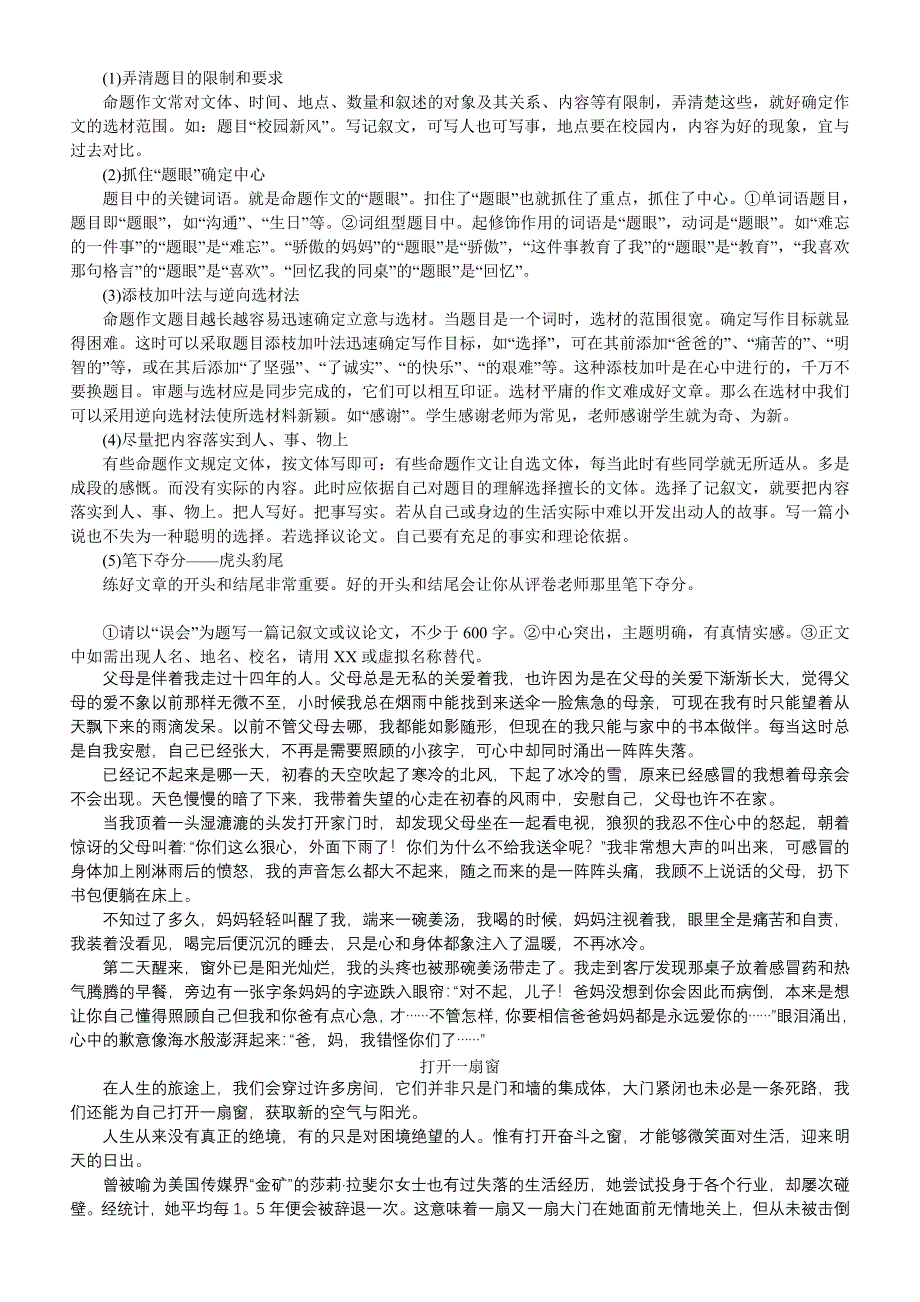 语文作文写作技巧_第2页