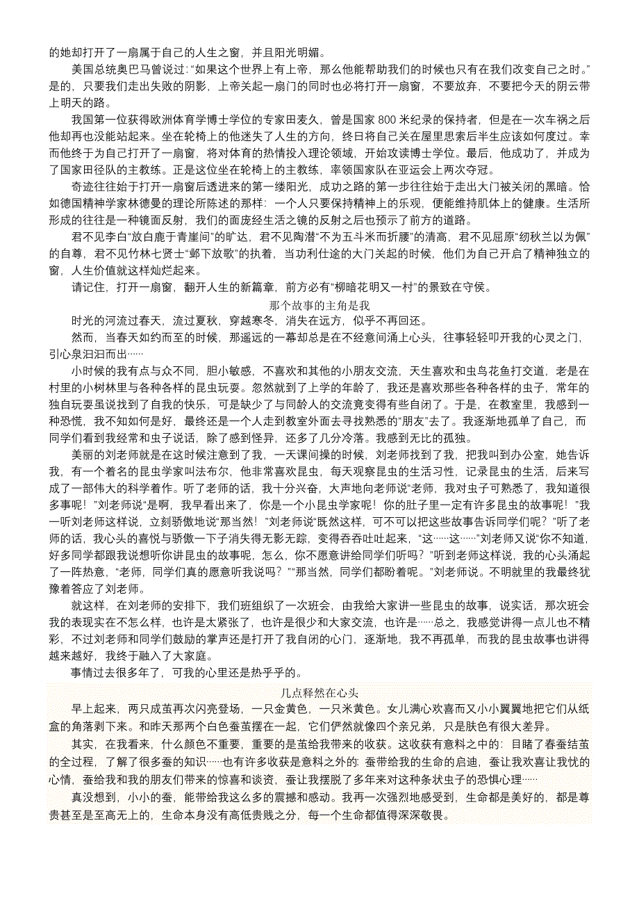 语文作文写作技巧_第3页