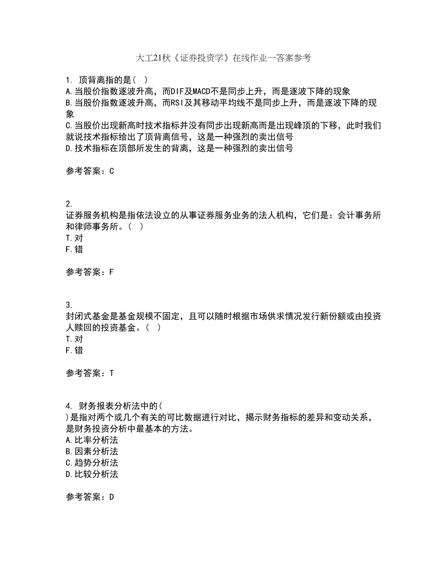 大工21秋《证券投资学》在线作业一答案参考73_第1页