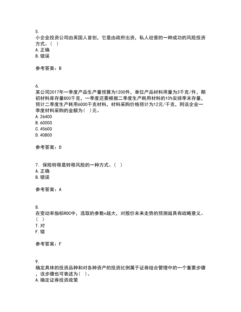 大工21秋《证券投资学》在线作业一答案参考73_第2页