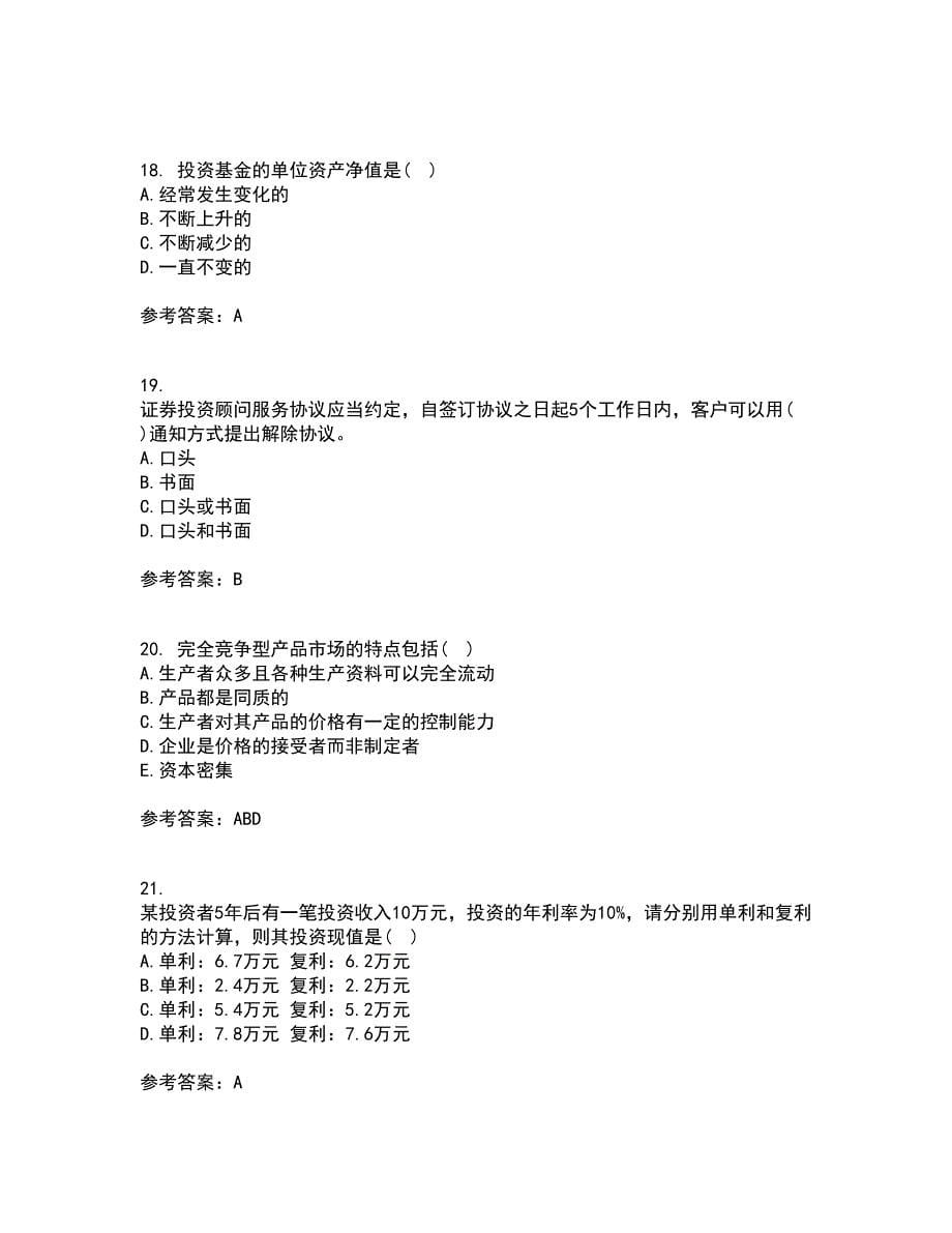 大工21秋《证券投资学》在线作业一答案参考73_第5页