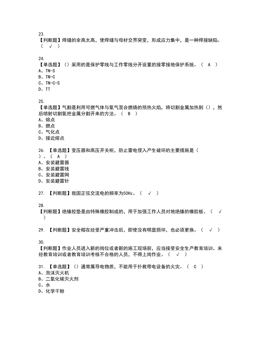 2022年安徽省建筑电焊工(建筑特殊工种)资格证书考试内容及模拟题带答案点睛卷82_第4页